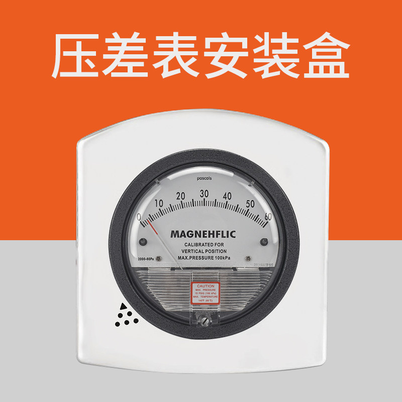 压差表安装盘明装支架压差计安装盒不锈钢压差表安装面板配件架子