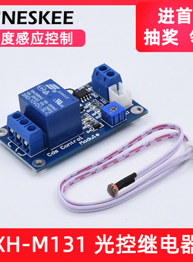XH-M131 光敏电阻模块 亮度自动控制模块 12V光控继电器光线开关