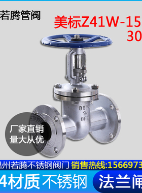 Z41W不锈钢美标法兰闸阀150LB不锈钢阀门304美标闸阀300LB DN100