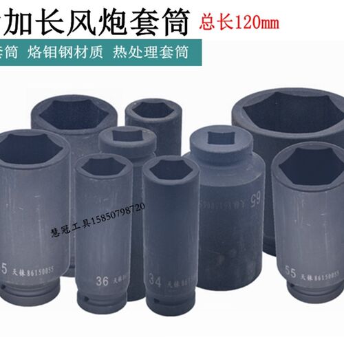 天铼加长套筒1寸加长重型风炮套筒24 32 34 36 --65 70 75mm120长