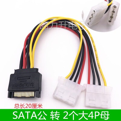 SATA公转IDE电源线 SATA15p公头一分二 串口转大4p母sata转ide
