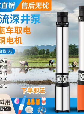 直流深井潜水泵12V48V60V电动车人民农用家用高扬程不锈钢抽水机