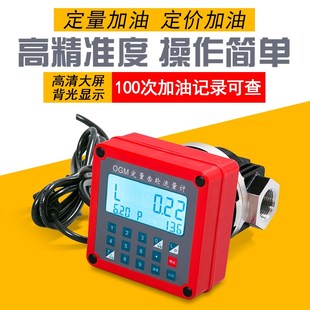 定量柴油计量器高精度汽油流量计12V24V220V电子齿轮计量表加油表
