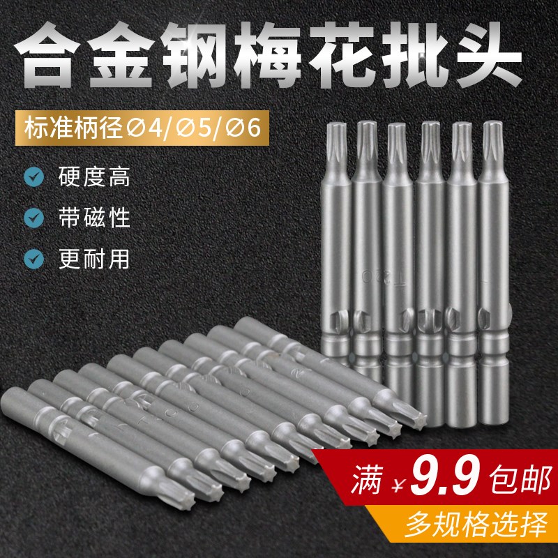 合金801梅花批头电动螺丝刀头 起子头批咀披头T5T6T8T10T15T20T25