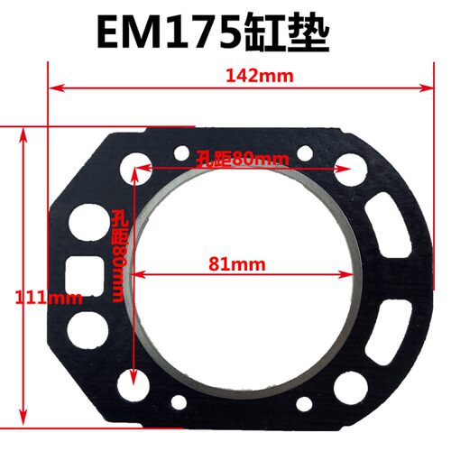 四川峨眉水冷柴油机EM165 170 175 178 185 190 192 195 196缸垫