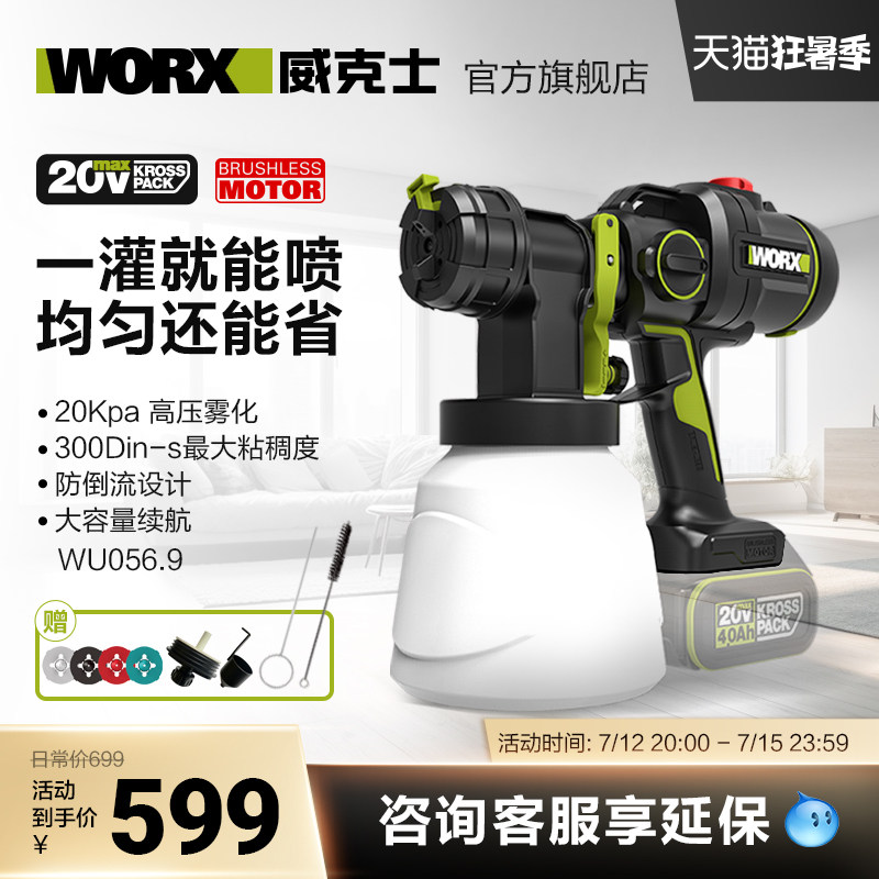 威克士电动喷漆枪WU056小型喷漆机锂电喷枪油漆乳胶漆涂料喷涂机,农用物资,苗木固定器/支撑器,淘宝优惠券,粉丝福利购,淘宝优惠卷