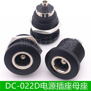DC-022D DC直流电源插座母座 5.5-2.1/2.5mm带螺纹螺母 开孔11mm