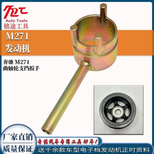 奔驰M112 M271 M272 M273正时皮带盘曲轴轮支档扳手拆卸专用工具
