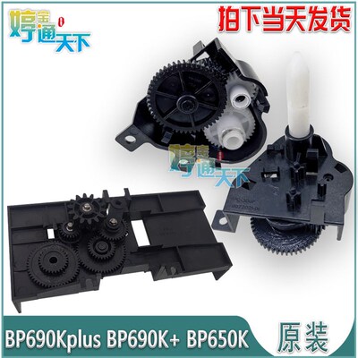 实达BP690Kplus色带驱动齿轮组 BP690KPro色带齿轮 BP690K+ BP650