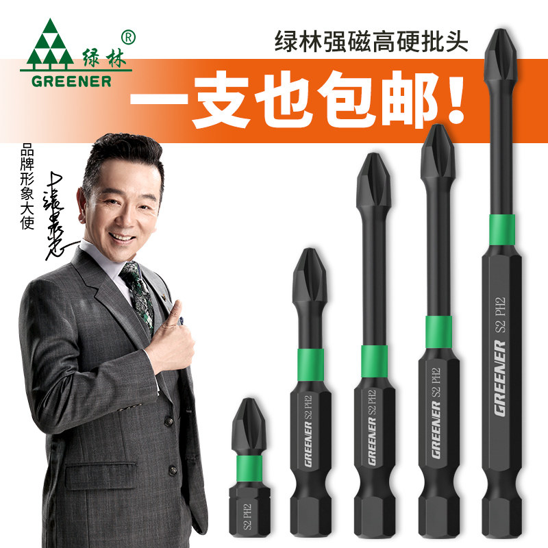 绿林冲击强磁批头十字手电钻高硬度德国进口螺丝电动螺丝刀套装