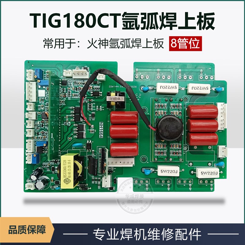 TIG200CL氩弧焊上板8个管款TIG ARC 180CL瑞凌通用逆变板控制板