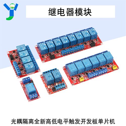 1/2/4/6/8路 继电器模块光耦隔离全新高低电平触发开发板单片机5V