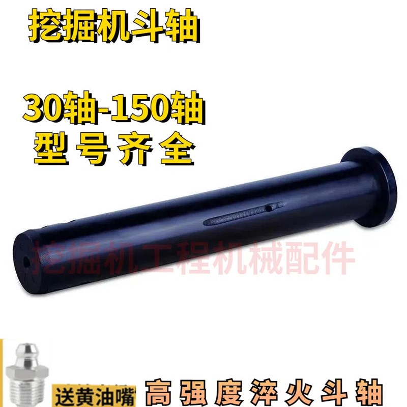 挖掘机斗轴斗销直径35 40 45 50 60全系列挖斗销勾机配件耐磨粹火