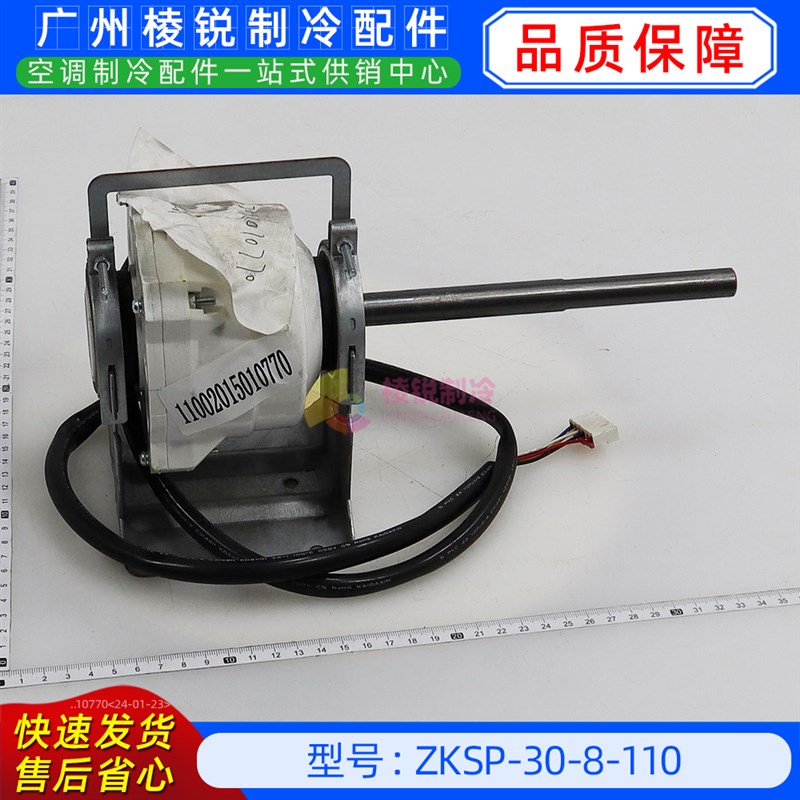 ZKSP-30-8-110适用于美的空调室内风机马达直流无刷电机DC310V