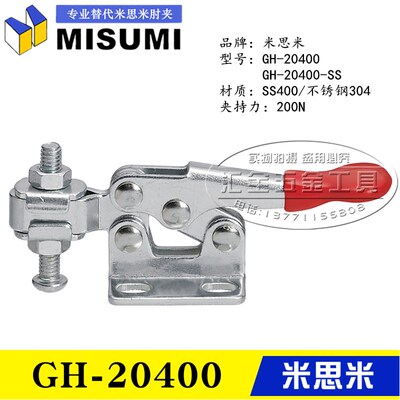 原装同款替代米思米水平式快速夹具夹钳GH-20400 不锈钢肘夹20800