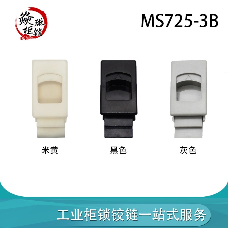 MS725-3B机箱机柜塑料锁扣搭扣锁机械门锁电柜铰链LS735搭扣