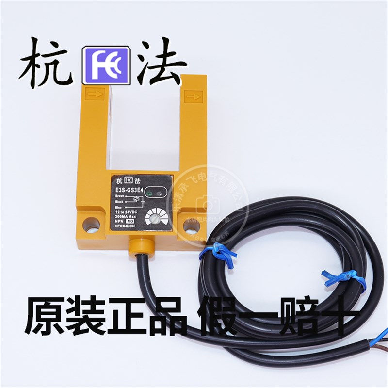 杭法 光电开关传感器U型E3S-GS3E4 GS30E4 GS3B4电梯感应开关传感