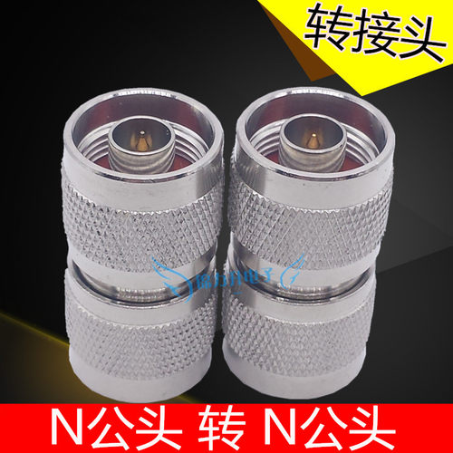 RF射频头同轴电缆转接头N型公头转N型阳头连接器连接头L16转换头