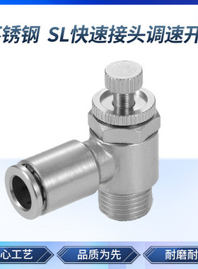 AJS 304不锈钢快速接头调速开关SL6-M5/4-01/10-03调节阀节流阀