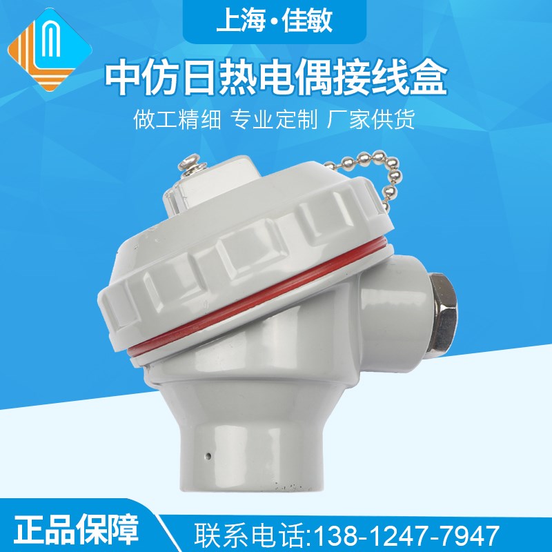 上海佳敏 防爆体中仿日热电偶接线盒热电阻铝压铸壳体 传感器仪表