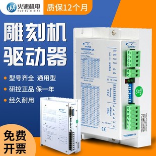 雕刻机驱动器研控YAKO驱动器YKD2608MH驱动器86 57步进电机驱动器