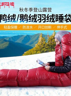 喜马拉雅羽绒睡袋户外超轻成人加厚防水野露营羽绒睡袋木乃伊便携