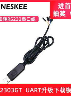 PL2303GT USB转RS232串口线 UART升级下载模块 RS232电平(非TTL)