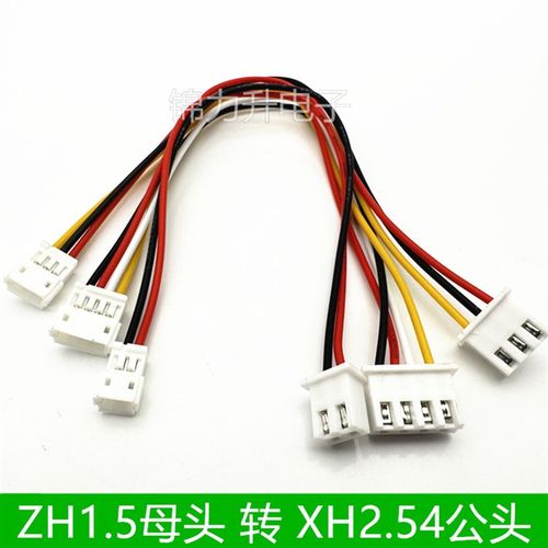 ZH1.5转XH2.54mm端子线转接线2.54公转1.5母连接线公转母头2P3P4P