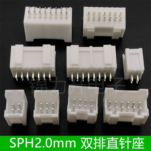 SPH2.0连接器接插件双排直针带锁带扣PADP-2*2 3 4 6 8p直针座子