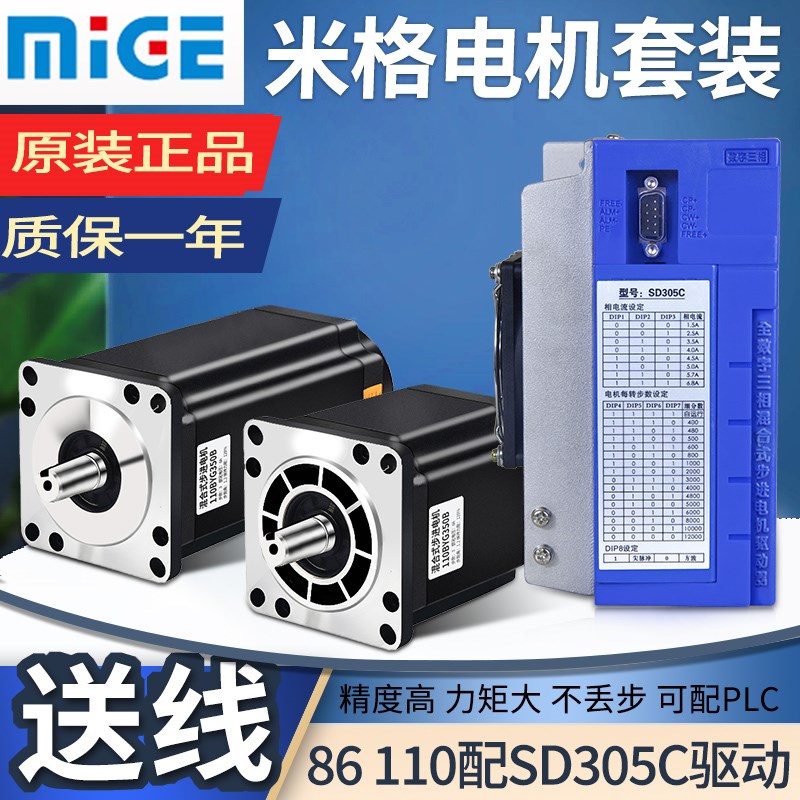 110BYG350步进电机套装SD305C宏瑞宇海三相混合式控制驱动器8Nm