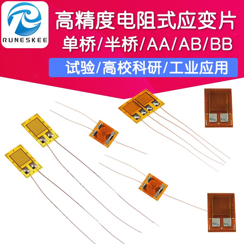 高精度电阻式应变片/应变计/半桥 BF350/120/1K-AA/BB/HA/AB系列