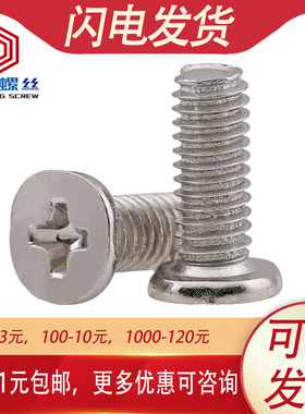 M1.4 M2.5 M2M3碳钢镀镍扁平头螺丝钉CM大平头薄头螺钉电脑小螺丝