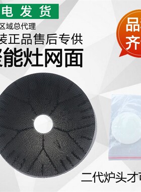 适用华帝灶具BH807A1/BH807A2/BH807A3/BH807D2燃烧网合金蜂窝体