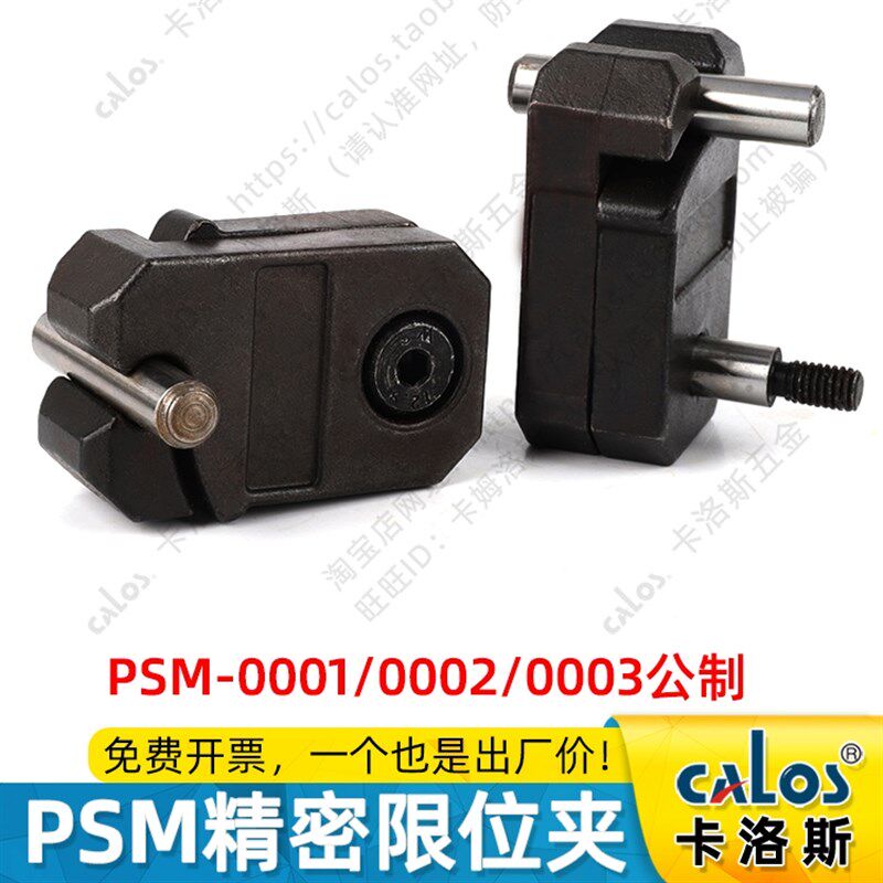 台湾CALOS卡洛斯滑块模具限位夹固定器老虎扣子PSM0001/0002/0003