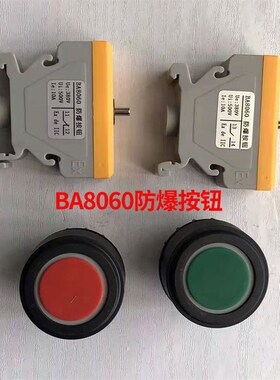 防爆导轨式按钮 BA8060 I II下装式导轨安装分体式防爆按钮红绿黄