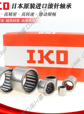 IKO日本原装进口滚针轴承 TAF NK 121710 121712 121716 121720