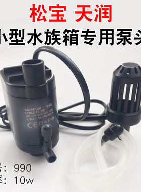 松宝天润鱼缸潜水泵AA290/390/490/280/830/92F抽水族箱泵头TP990