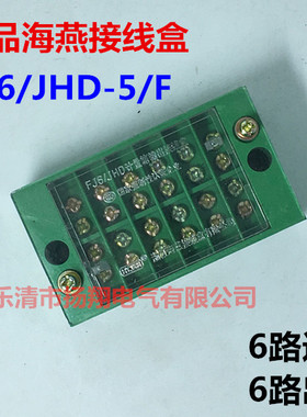 海燕FJ6/jhd-5/F计量箱电表箱输出接线盒绿色6档6路