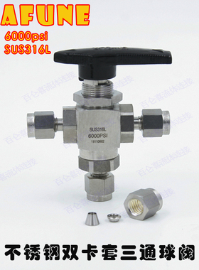 不锈钢SUS316L高压6000PSI BV3W-08OD双卡套三通球阀 替代Hy-lok