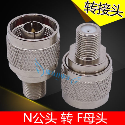 RF射频头同轴电缆转接头N型公头转F母头英制连接器连接头线转换头