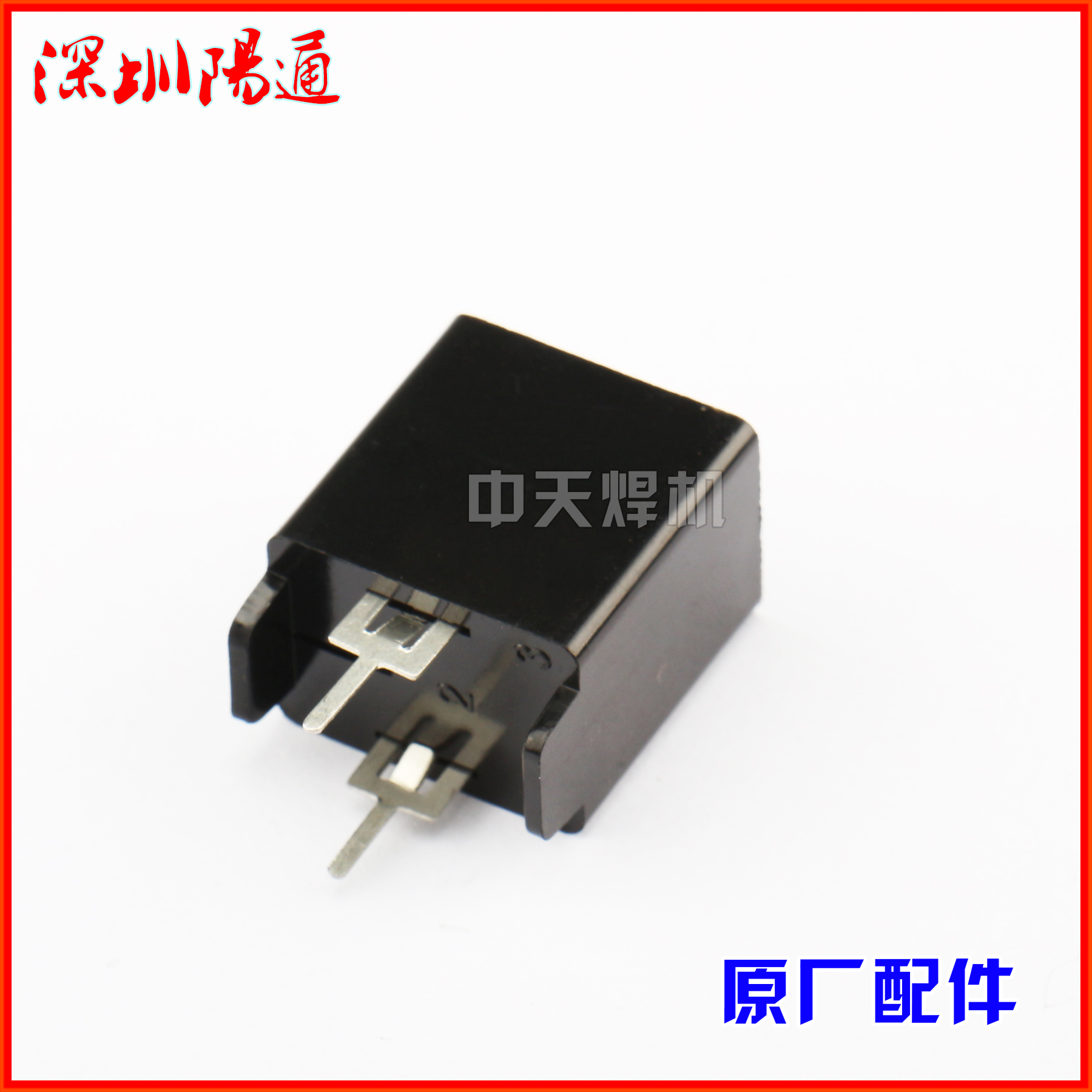 18R消磁电阻MZ72/18RM热敏电阻PTC正温度系数18R/AC270V/焊机专用