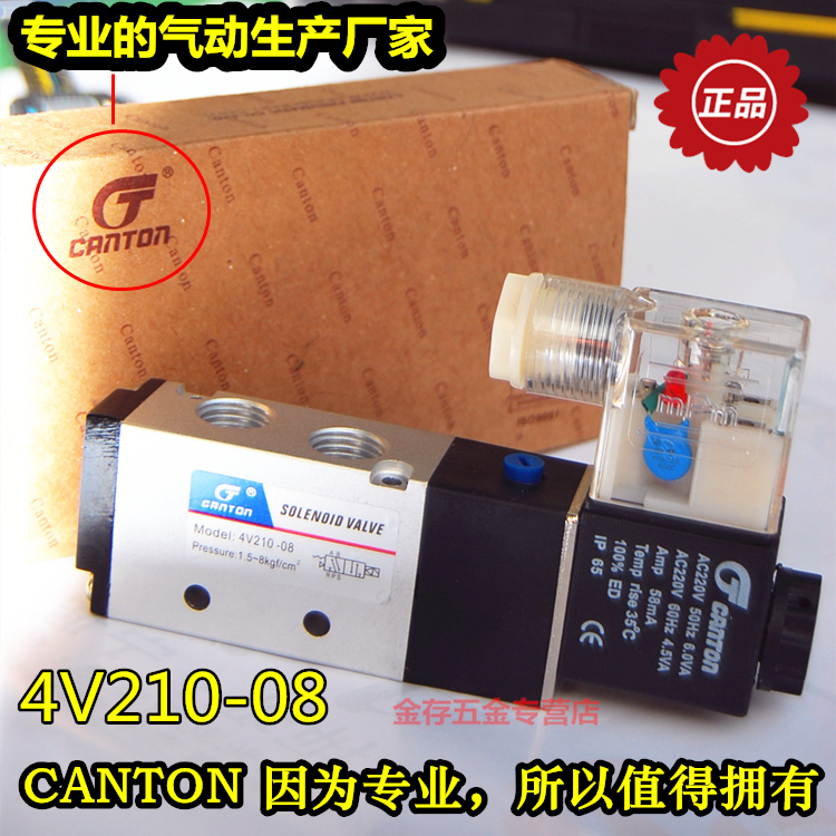 CANTON正品4v210-08电磁阀2位5通电磁换向阀DC24v AC220v气动电器