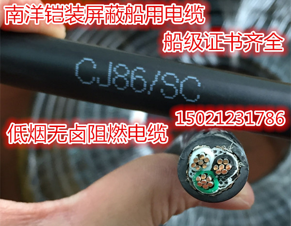 低烟无卤阻燃铠装屏蔽船用电缆 CJPJ96/SC CJ86/SC 3*1.5平方