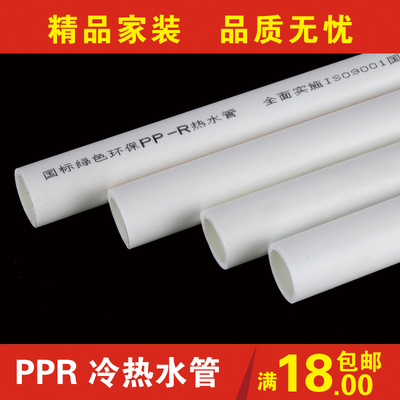 ppr冷热水管 管材202532 4分6分1寸ppr管件配件热熔管道 ppr水管
