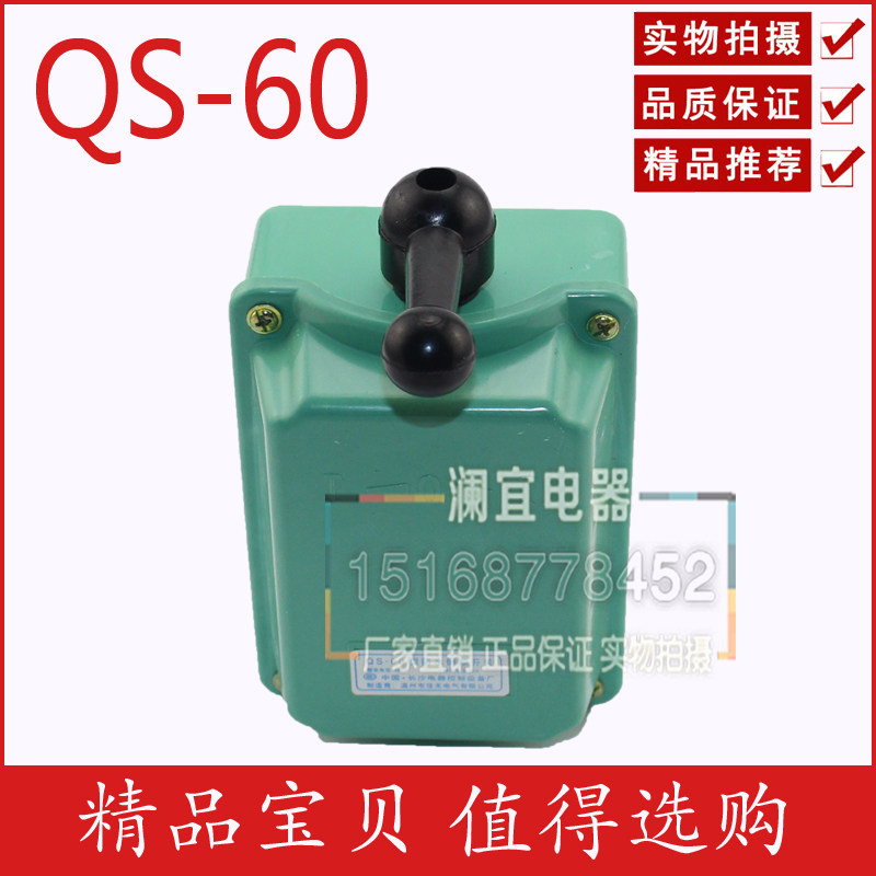 【正品】 防水 倒顺开关 QS-60 额定电压380v 电流60A