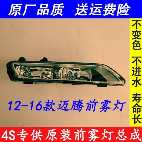 适配12/13/14/15/16款新迈腾b7L前雾灯总成防雾灯左右前杠灯原装