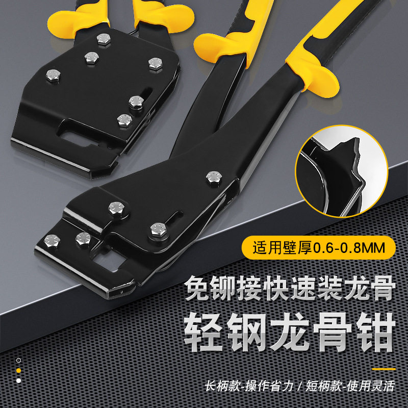 轻钢龙骨钳子吊顶隔墙免铆钉连接安装打孔天花板固定打眼装修工具