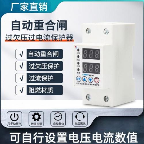 过欠压过电流自动重合闸保护器SDGQZ-63电流可调1-63A智能保护32A