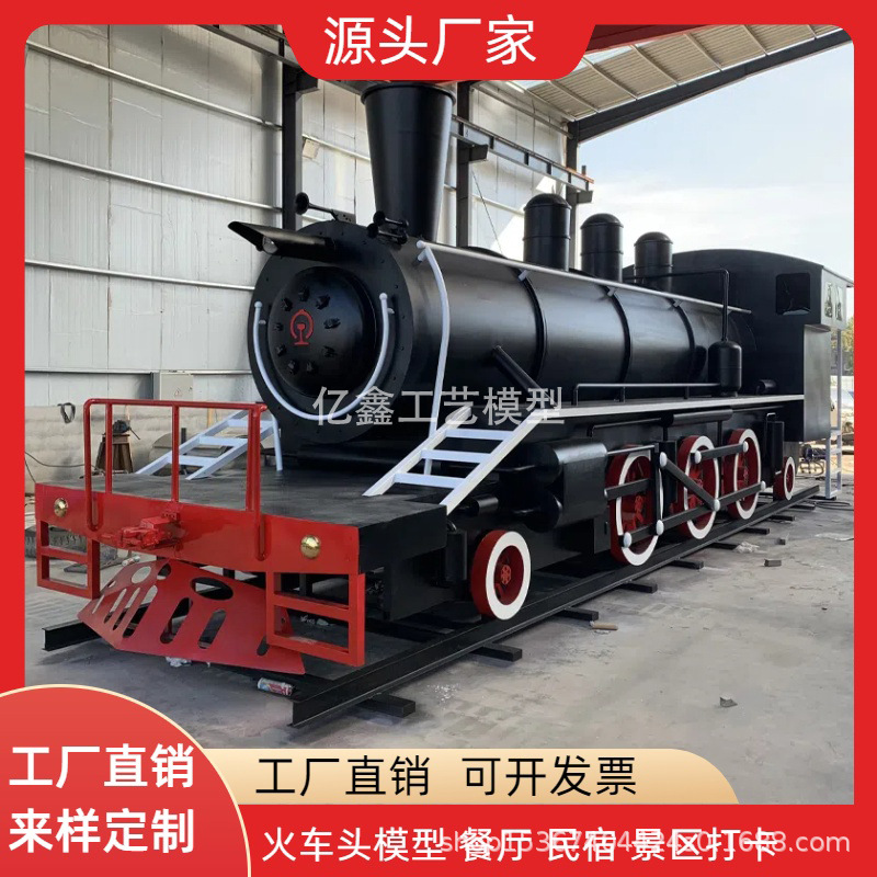 大型蒸汽火车头模型大型复古火车厢售卖亭大型仿真蒸汽火车模型