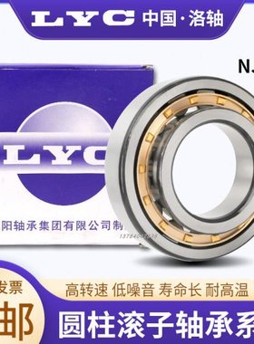 洛阳LYC轴承圆柱滚子轴承 NJ NU NUP 232 234 236 238 240 244 EM